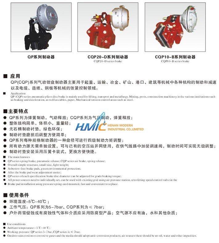 焦作制動器,聯軸器,皮帶輪,托輥,電動滾動,輸送帶 QP系列制動器
